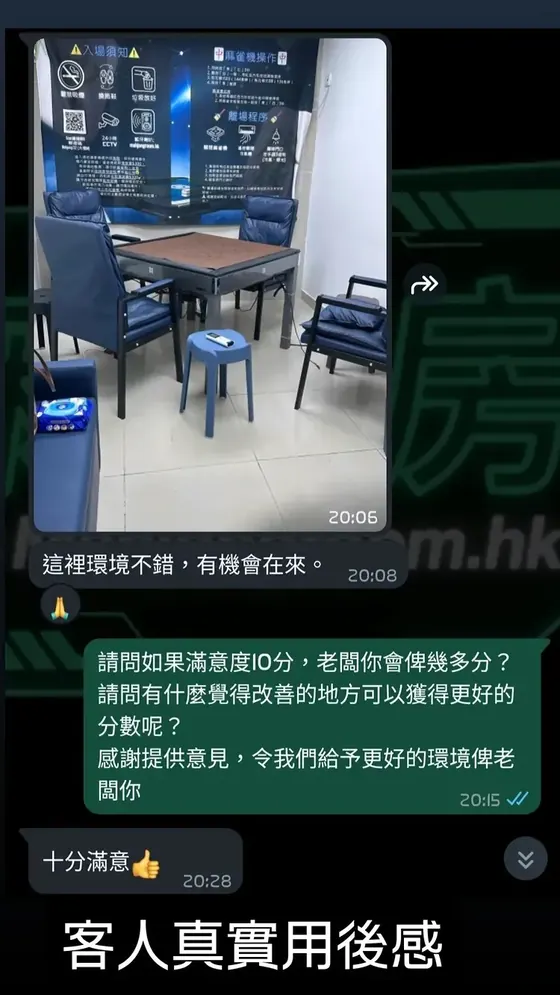 Instagram 客人好評截圖三:新蒲崗私人麻雀房親身評語